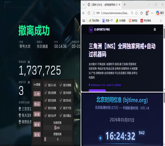 三角洲透视挂去哪买软件效果